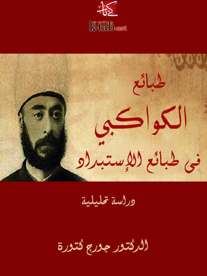 cover image of طبائع الكواكبي في طبائع الإستبداد